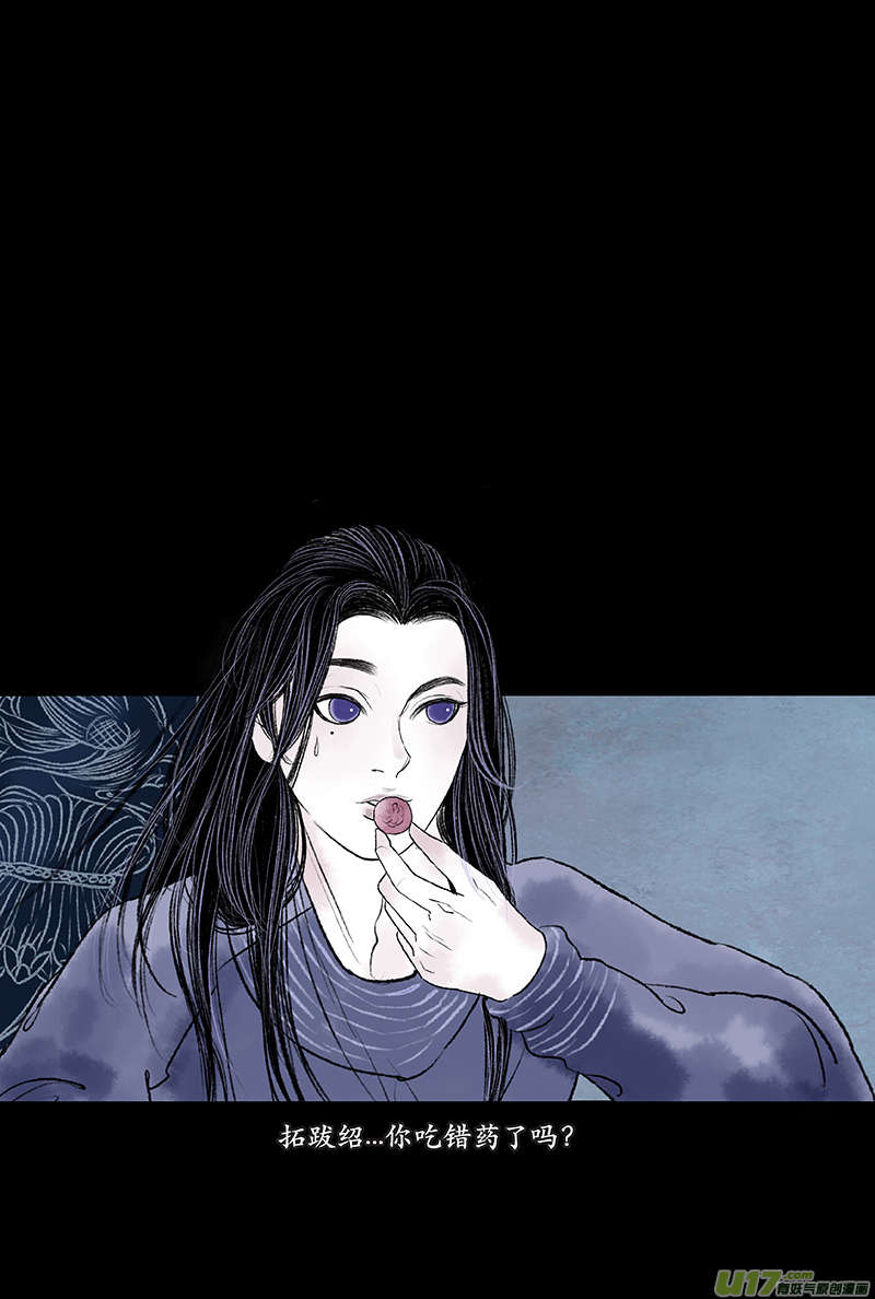 《拓跋》第十一章 美人 第7页