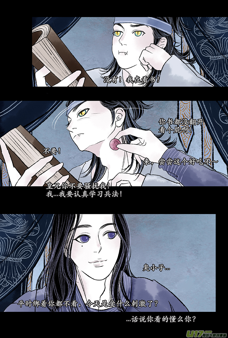 《拓跋》第十一章 美人 第8页