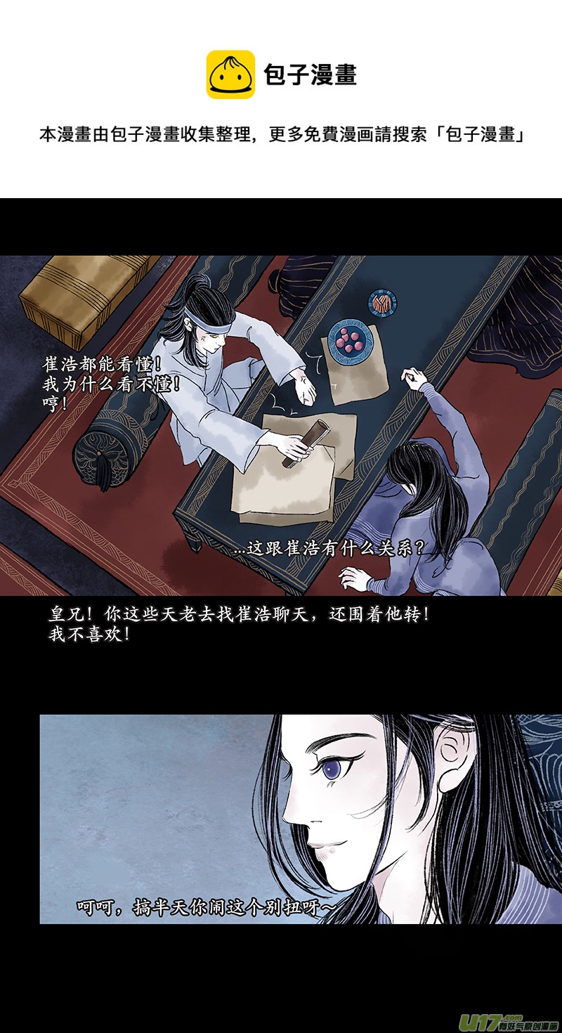 《拓跋》第十一章 美人 第9页