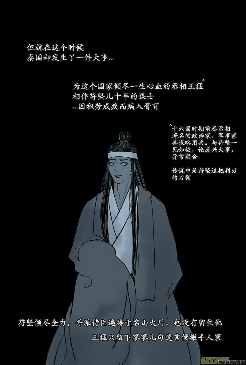 《拓跋》第十二章 执念 第12页