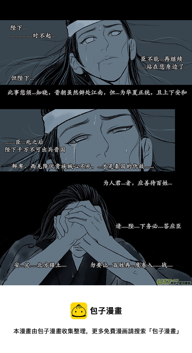 《拓跋》第十二章 执念 第13页