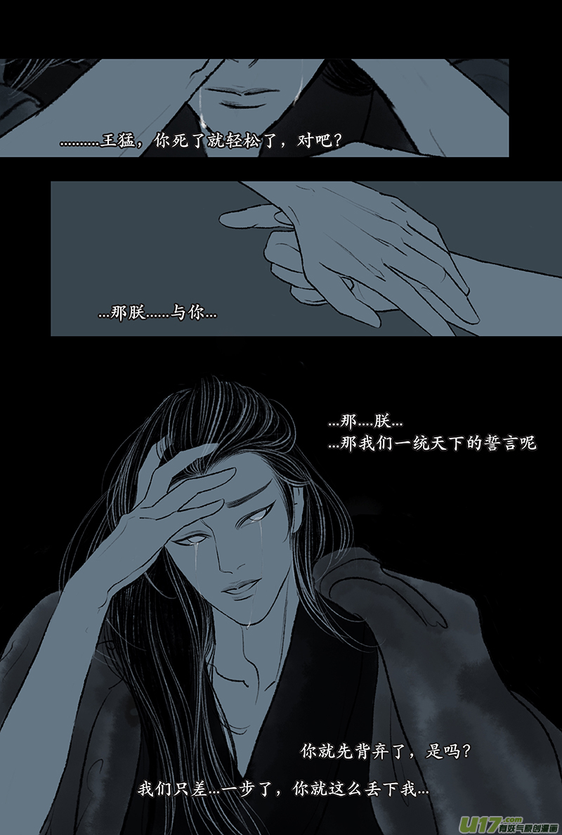 《拓跋》第十二章 执念 第15页