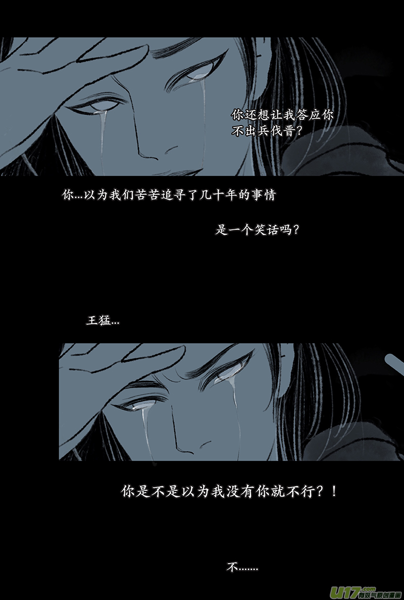 《拓跋》第十二章 执念 第16页