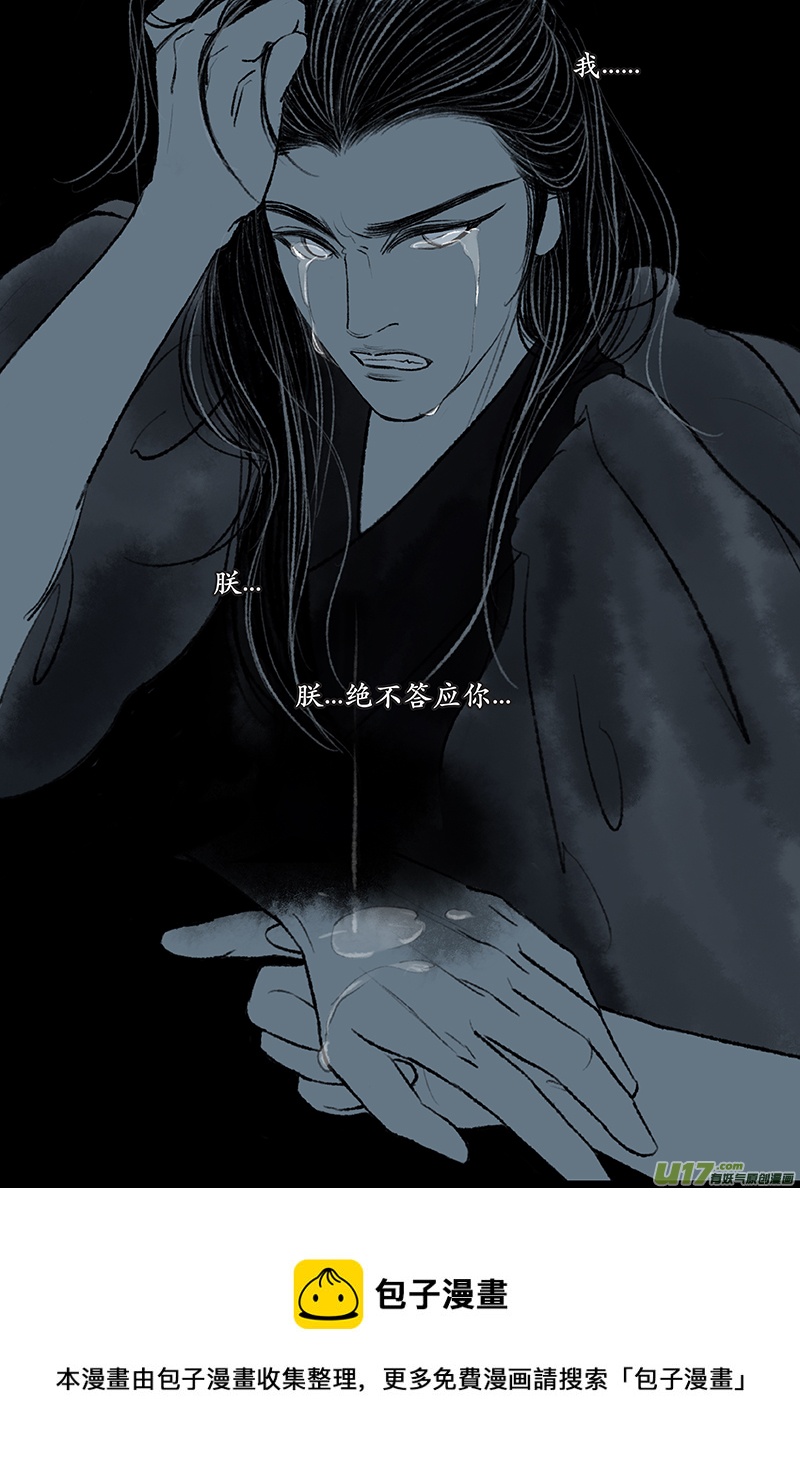 《拓跋》第十二章 执念 第17页