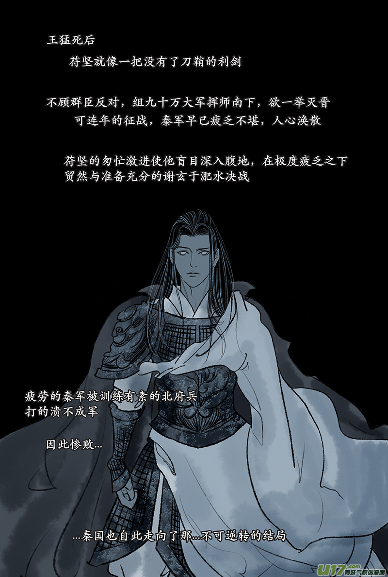 《拓跋》第十二章 执念 第18页