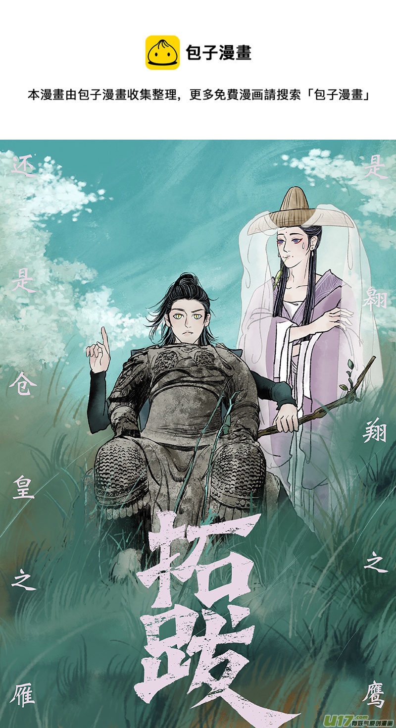 《拓跋》第十二章 执念 第1页