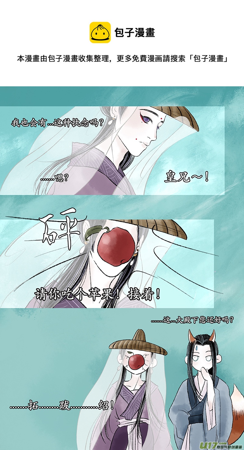 《拓跋》第十二章 执念 第21页