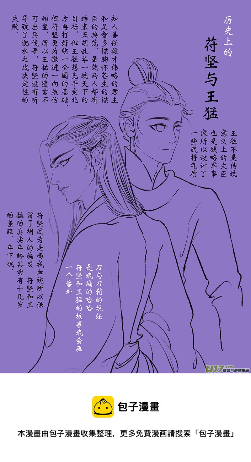 《拓跋》第十二章 执念 第23页