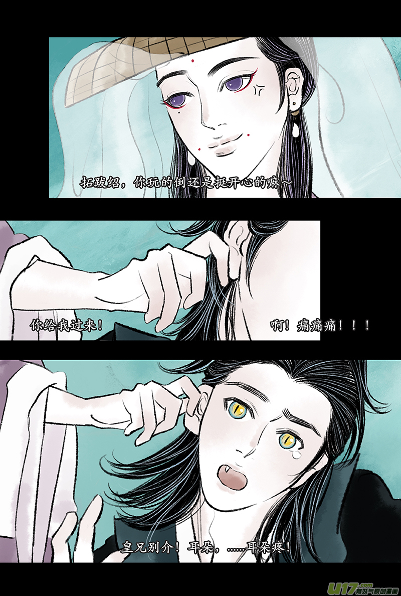 《拓跋》第十二章 执念 第2页