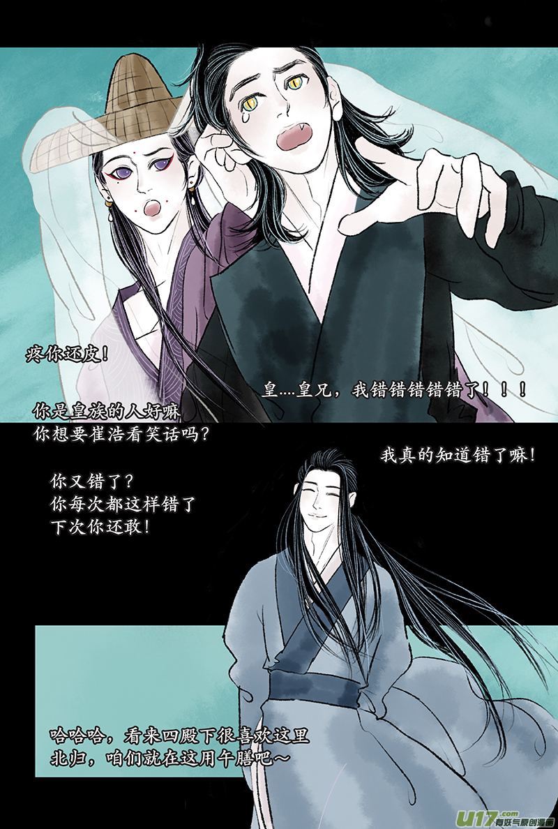 《拓跋》第十二章 执念 第3页