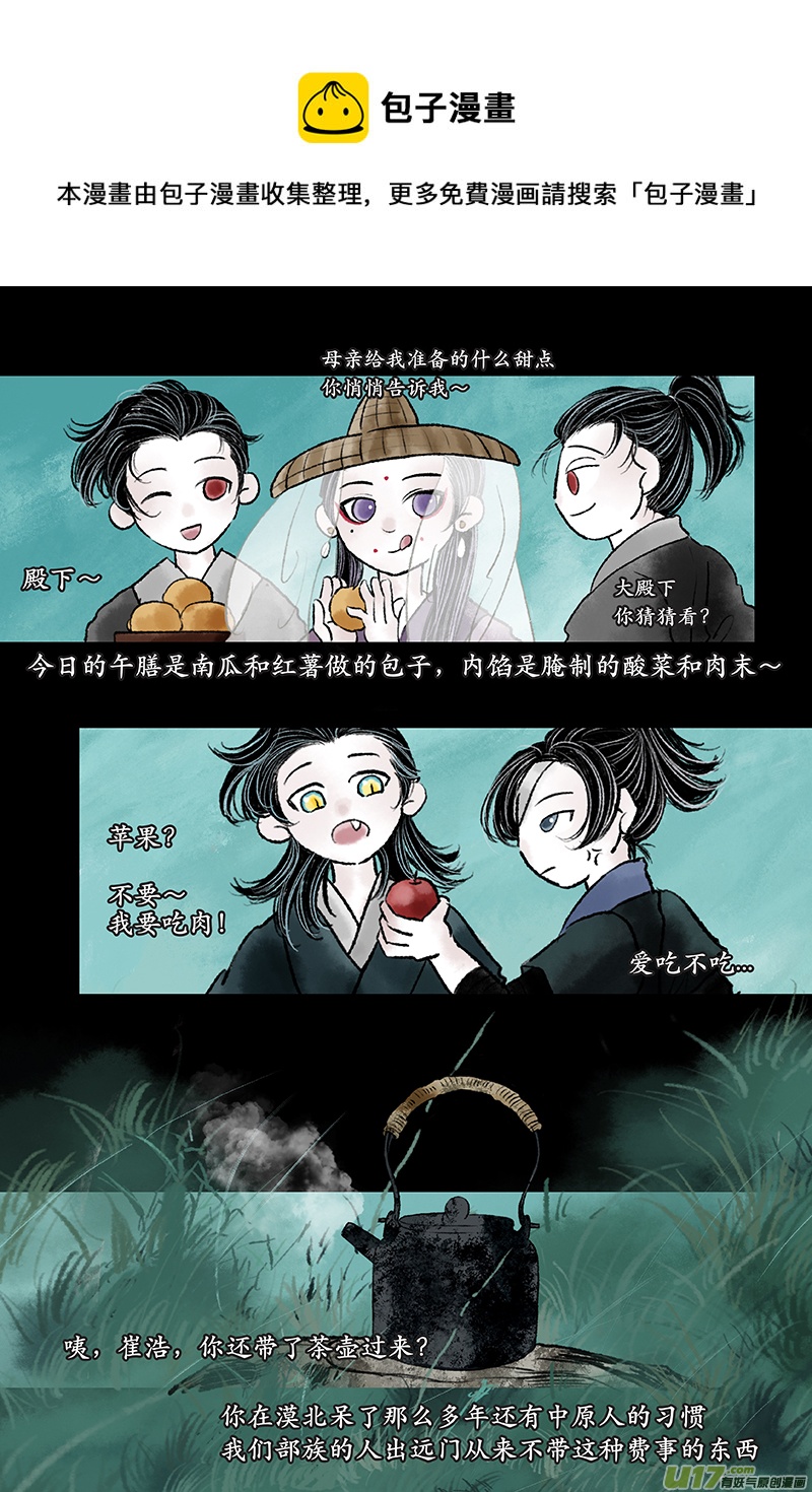 《拓跋》第十二章 执念 第5页