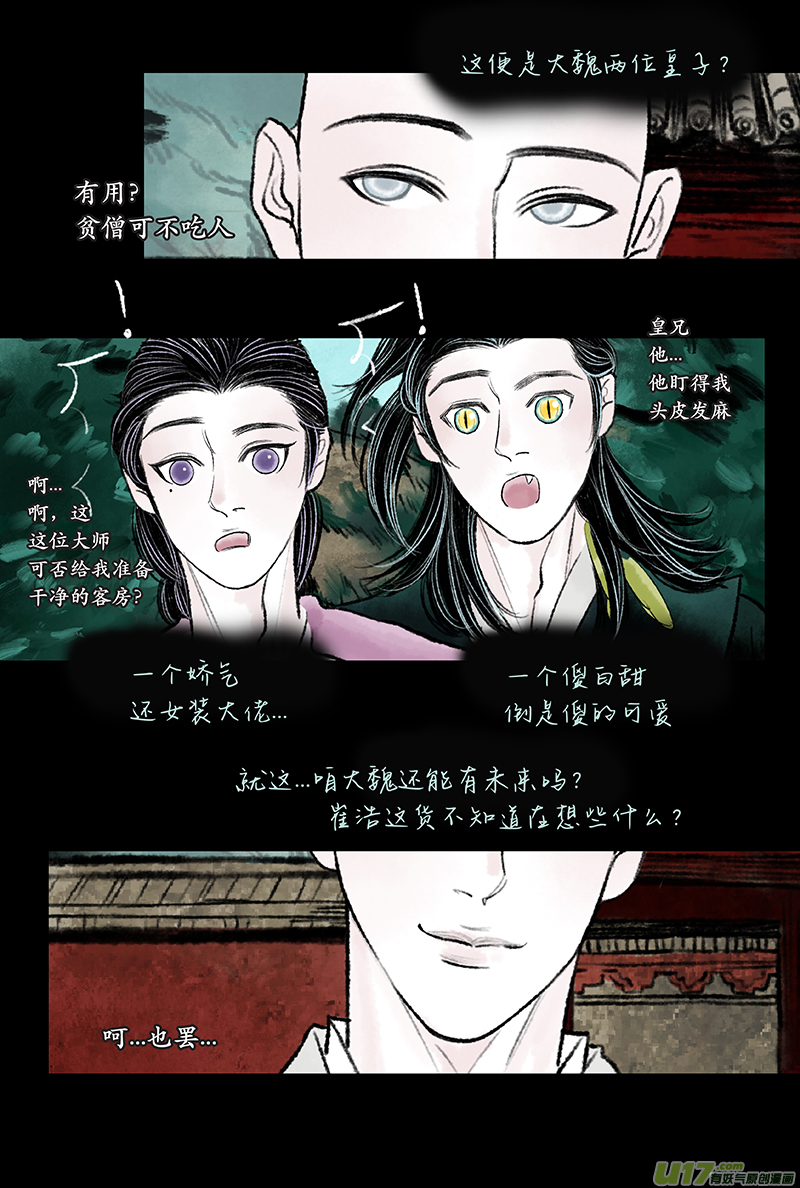 《拓跋》第十三章 山寺 第10页