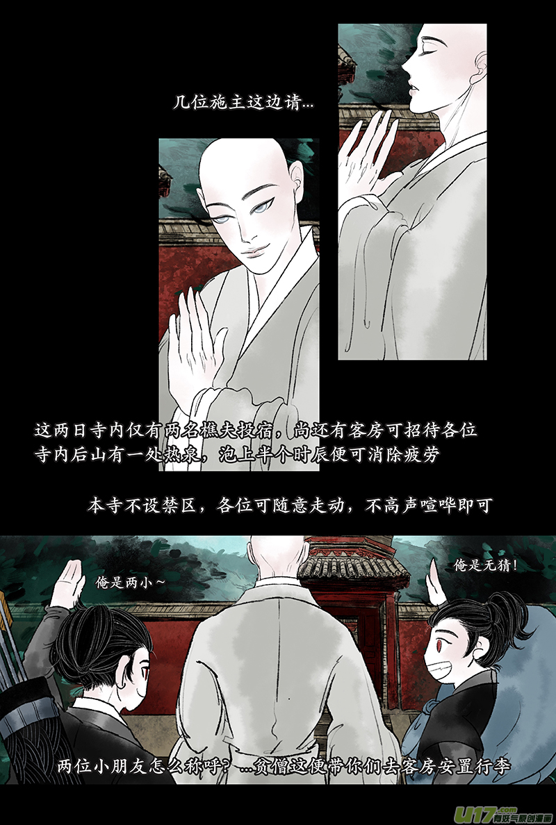 《拓跋》第十三章 山寺 第11页