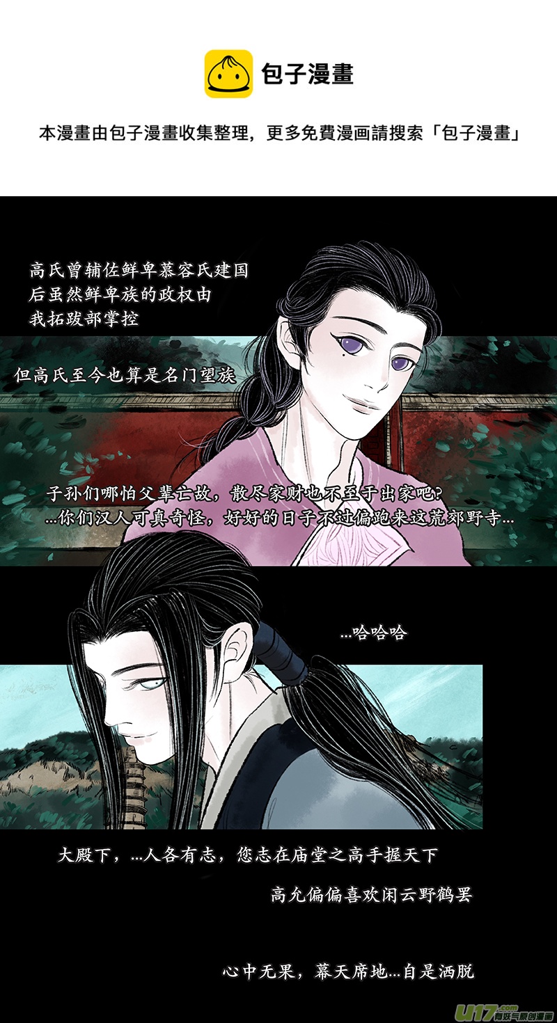 《拓跋》第十三章 山寺 第13页