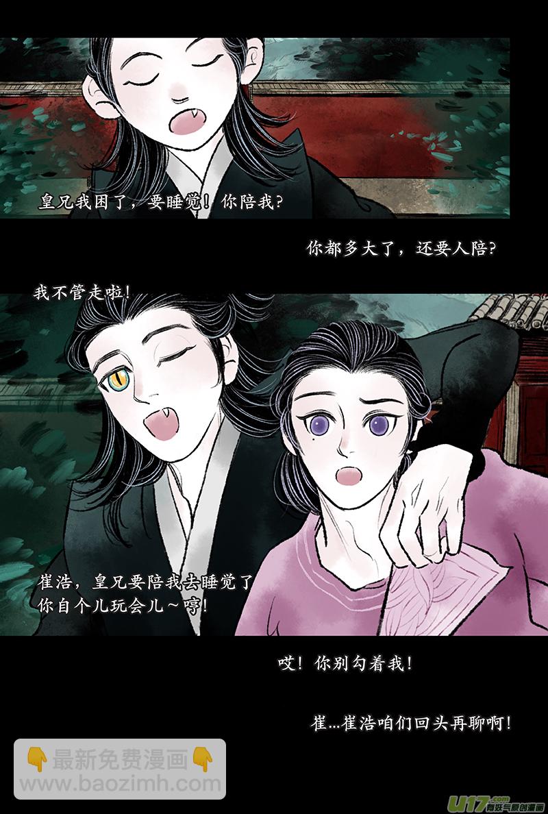 《拓跋》第十三章 山寺 第15页