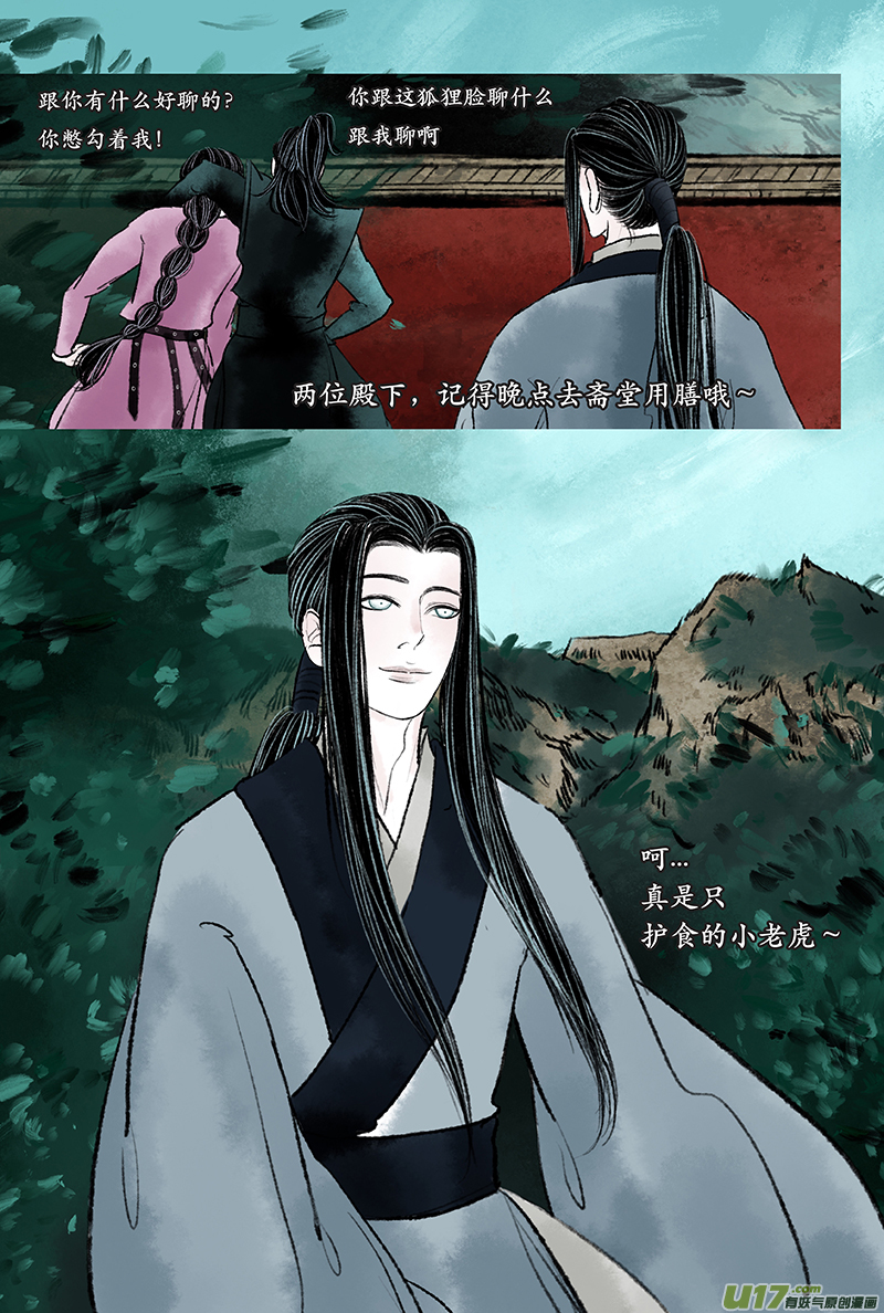 《拓跋》第十三章 山寺 第16页