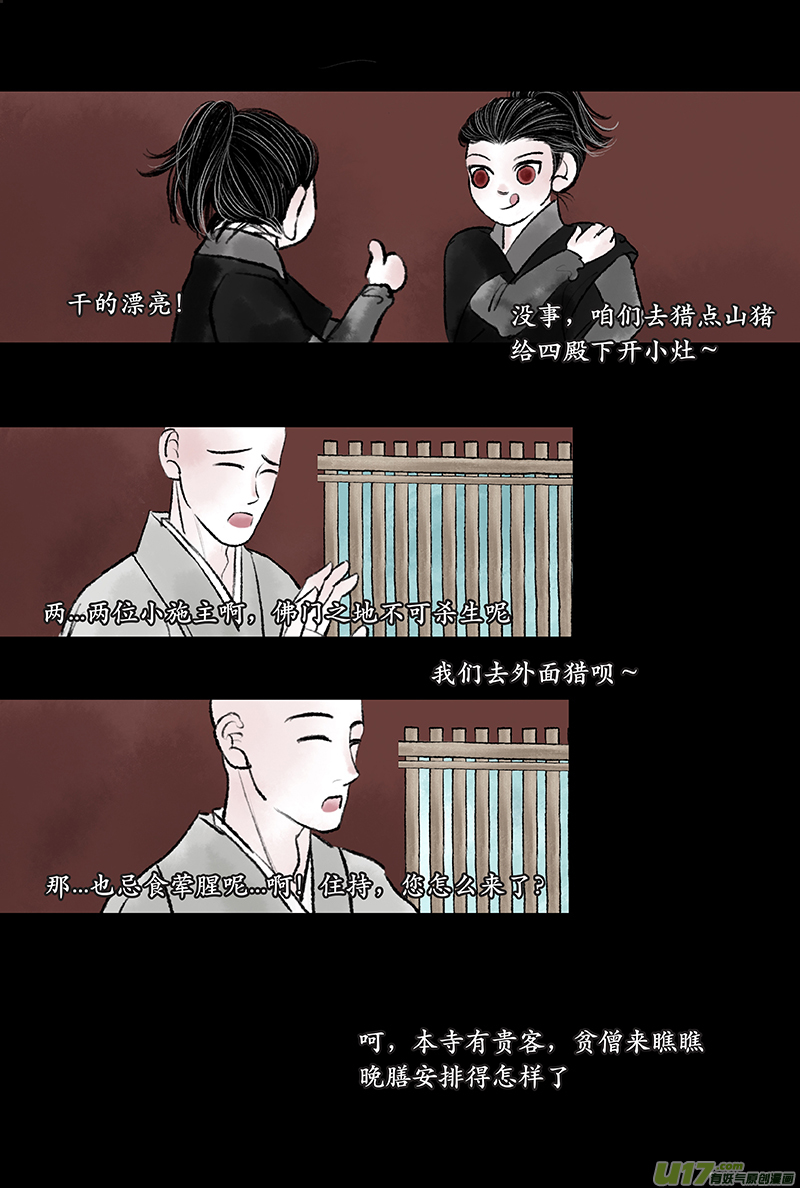 《拓跋》第十三章 山寺 第18页