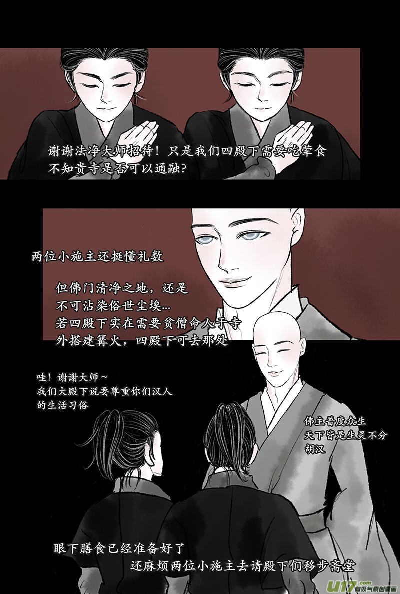 《拓跋》第十三章 山寺 第19页