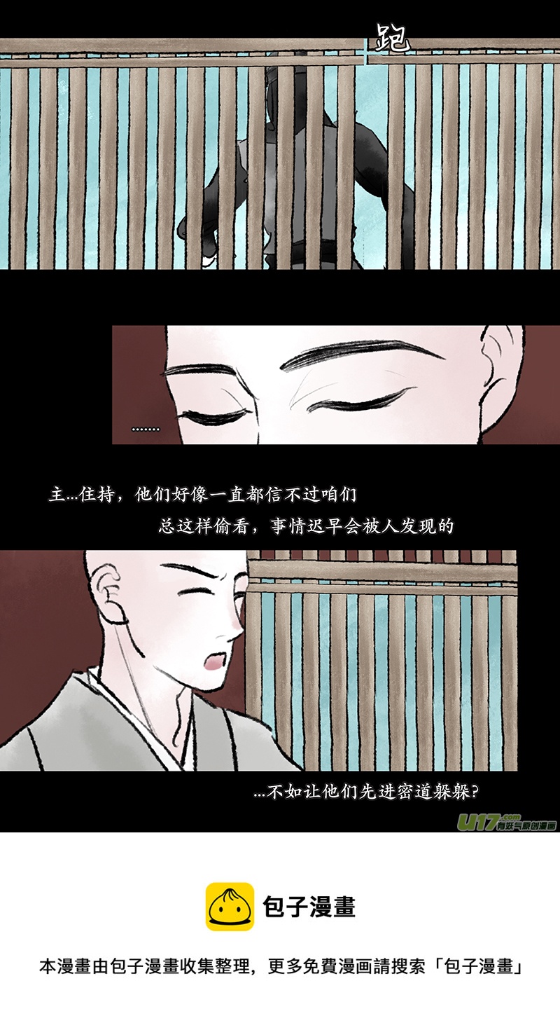 《拓跋》第十三章 山寺 第21页