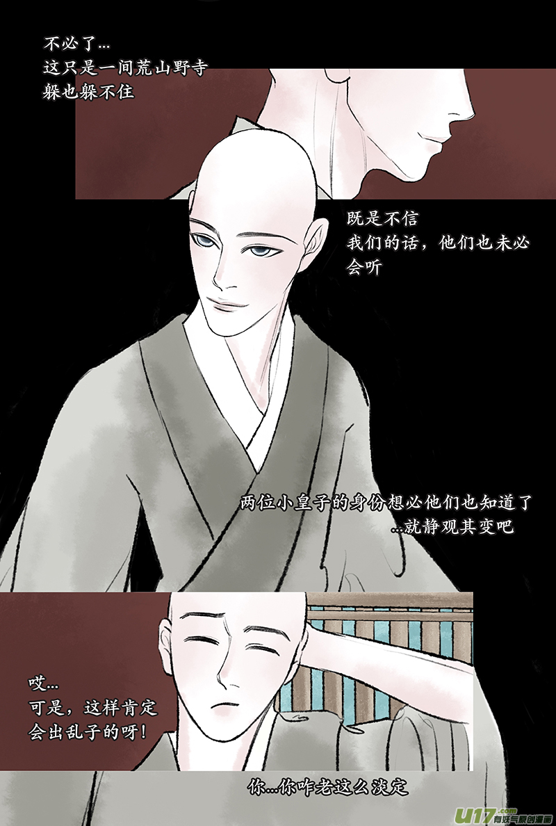 《拓跋》第十三章 山寺 第22页