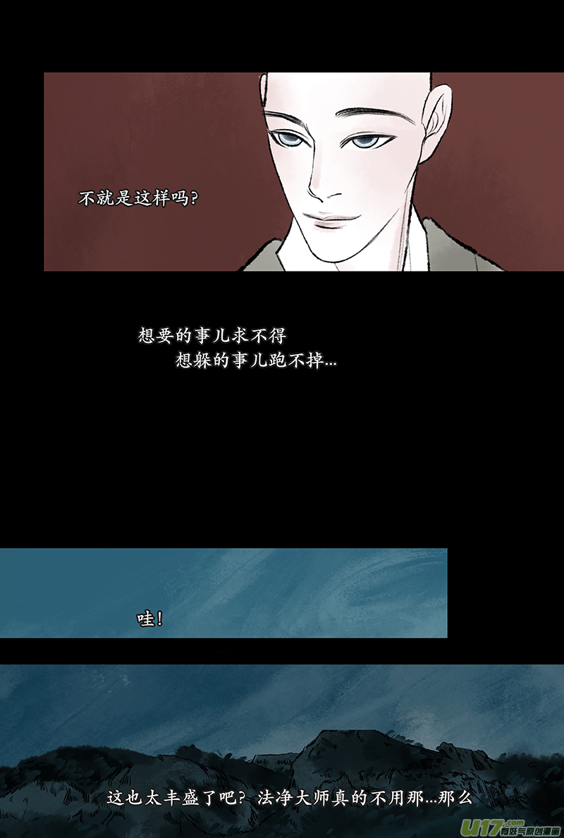 《拓跋》第十三章 山寺 第23页