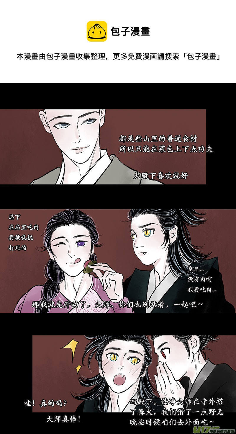 《拓跋》第十三章 山寺 第25页