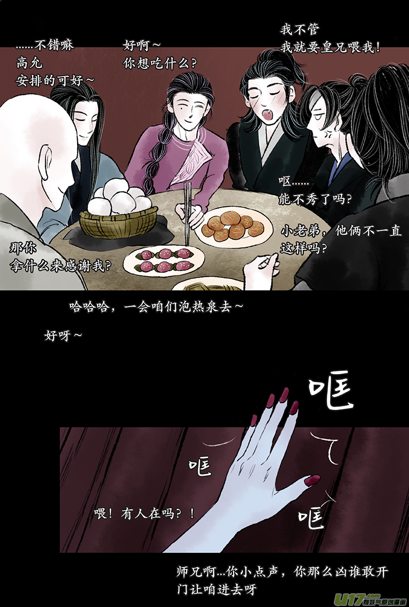 《拓跋》第十三章 山寺 第26页