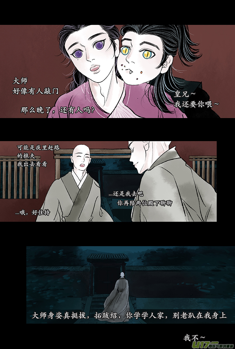 《拓跋》第十三章 山寺 第27页