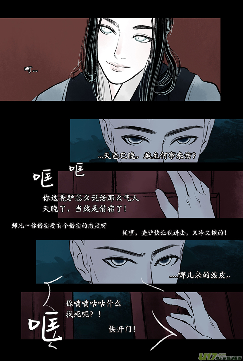 《拓跋》第十三章 山寺 第28页