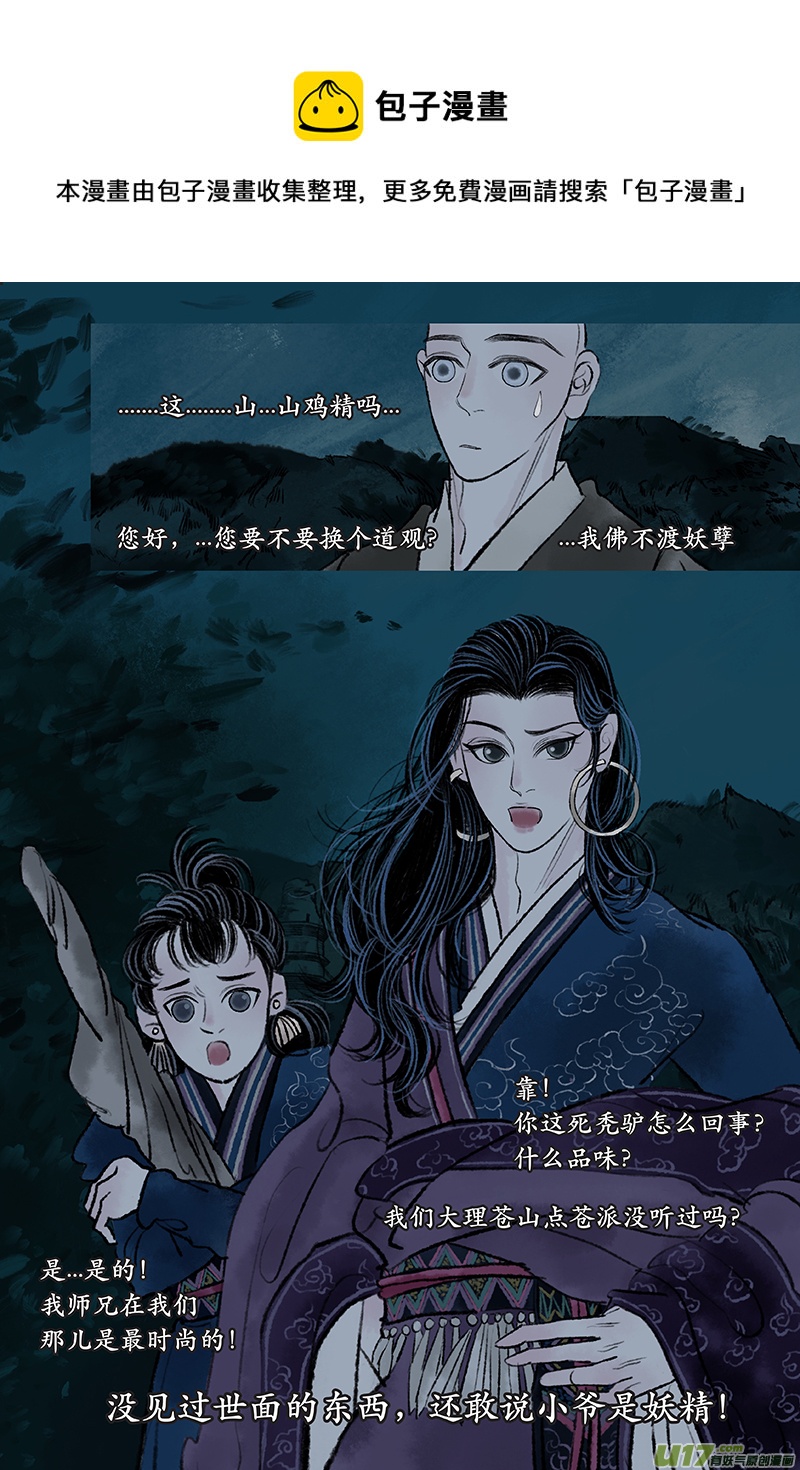《拓跋》第十三章 山寺 第29页