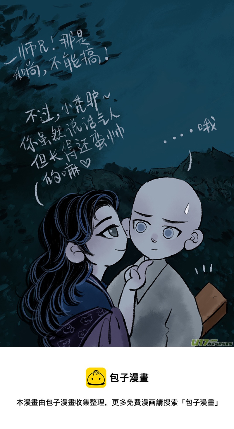 《拓跋》第十三章 山寺 第30页
