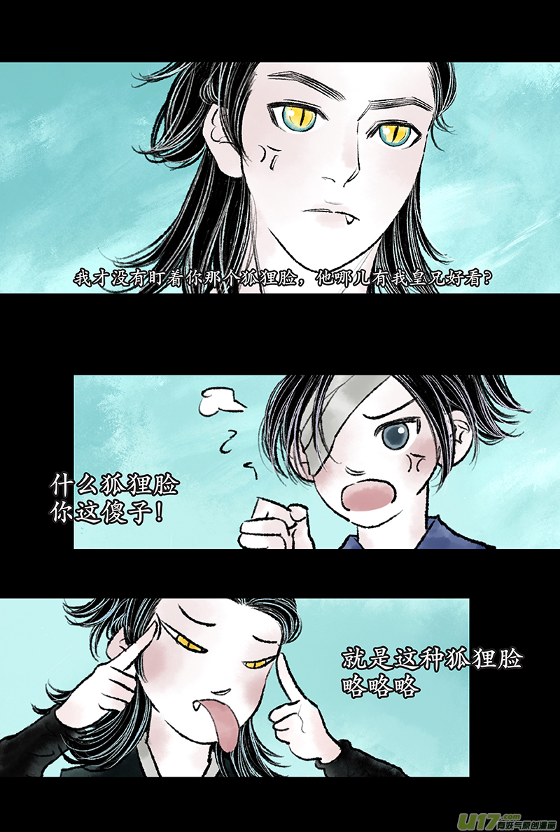 《拓跋》第十三章 山寺 第3页