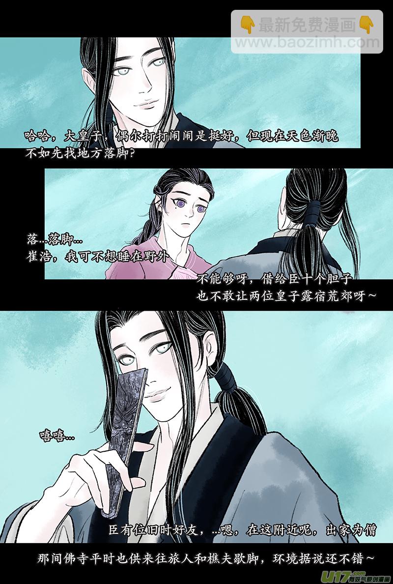 《拓跋》第十三章 山寺 第7页