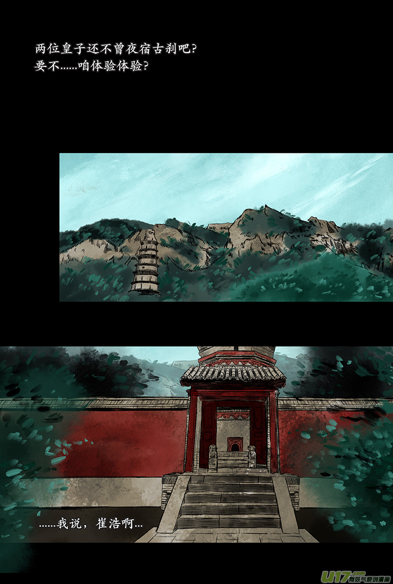 《拓跋》第十三章 山寺 第8页