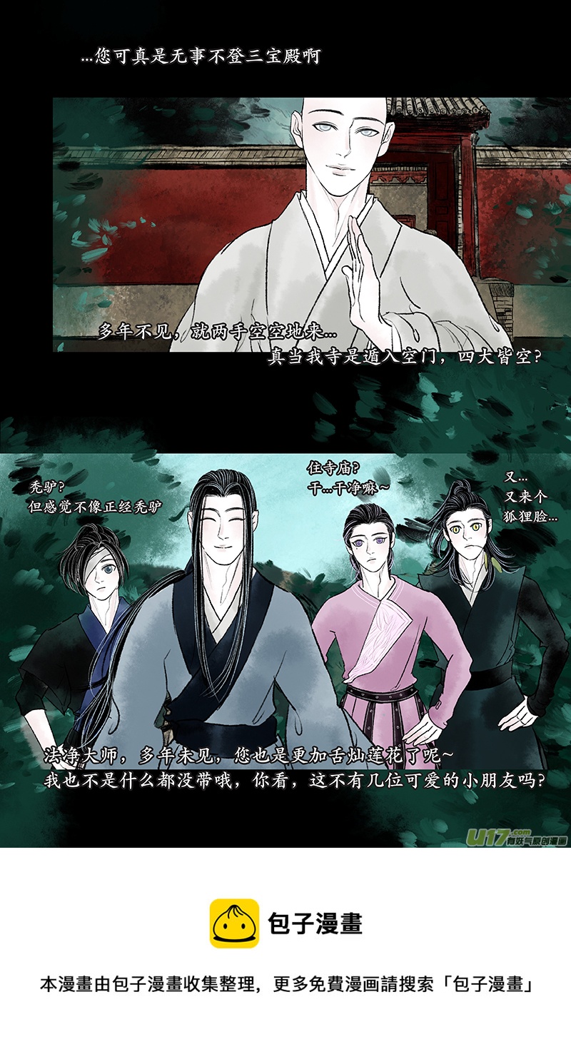 《拓跋》第十三章 山寺 第9页