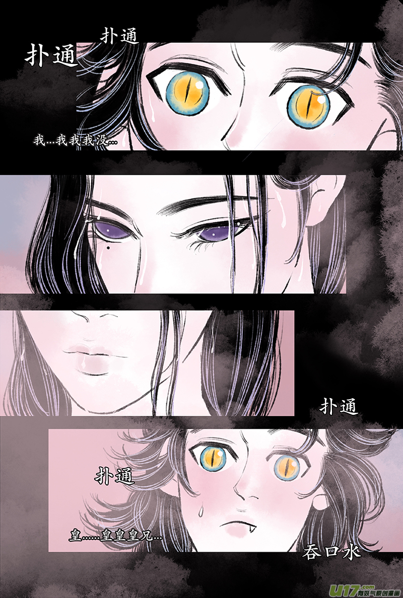《拓跋》第十四章 夜客 第14页