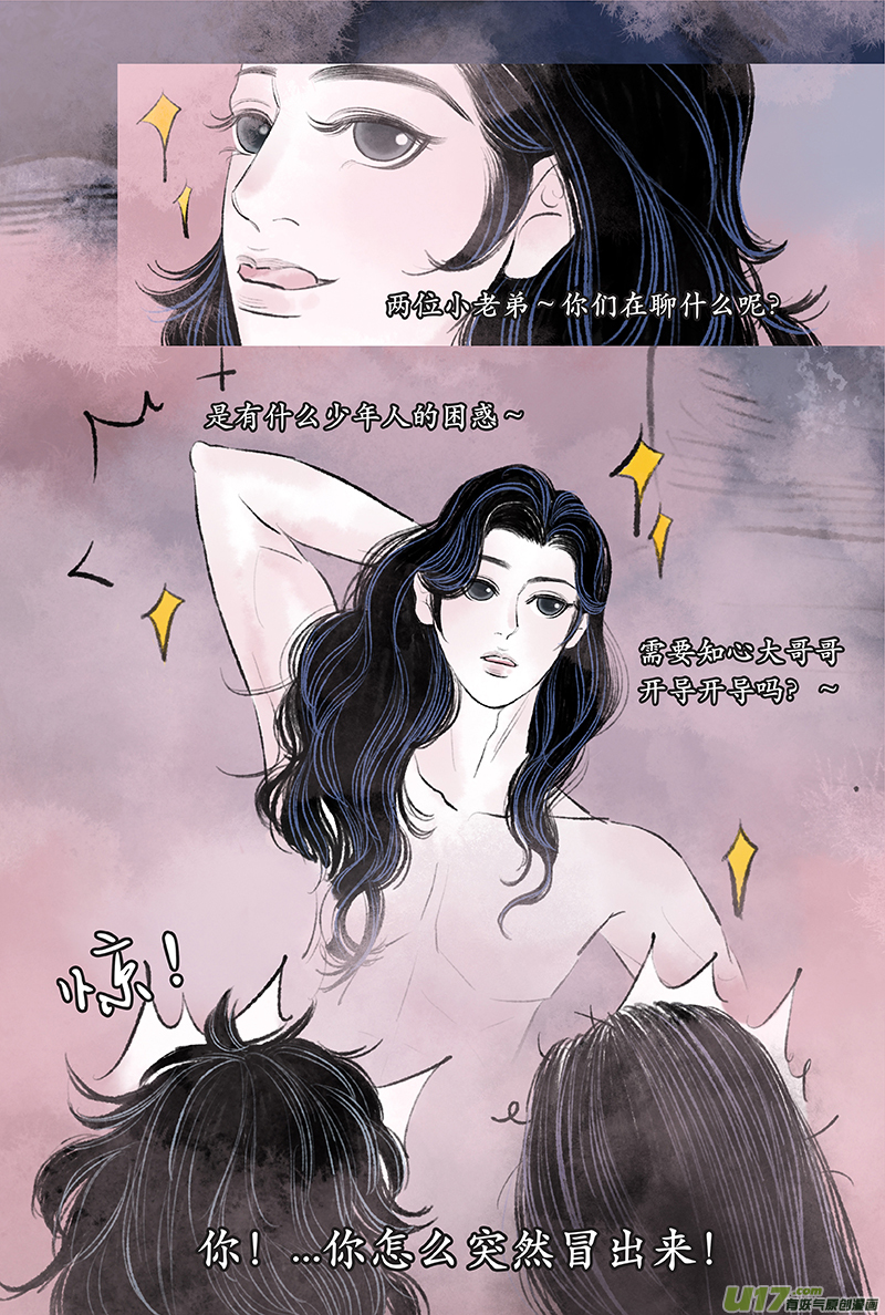 《拓跋》第十四章 夜客 第19页