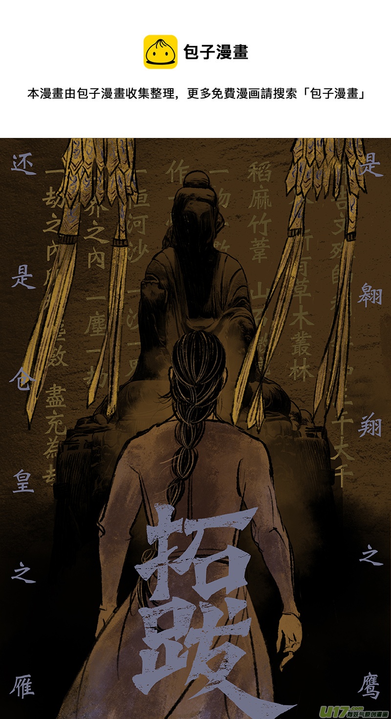《拓跋》第十四章 夜客 第1页