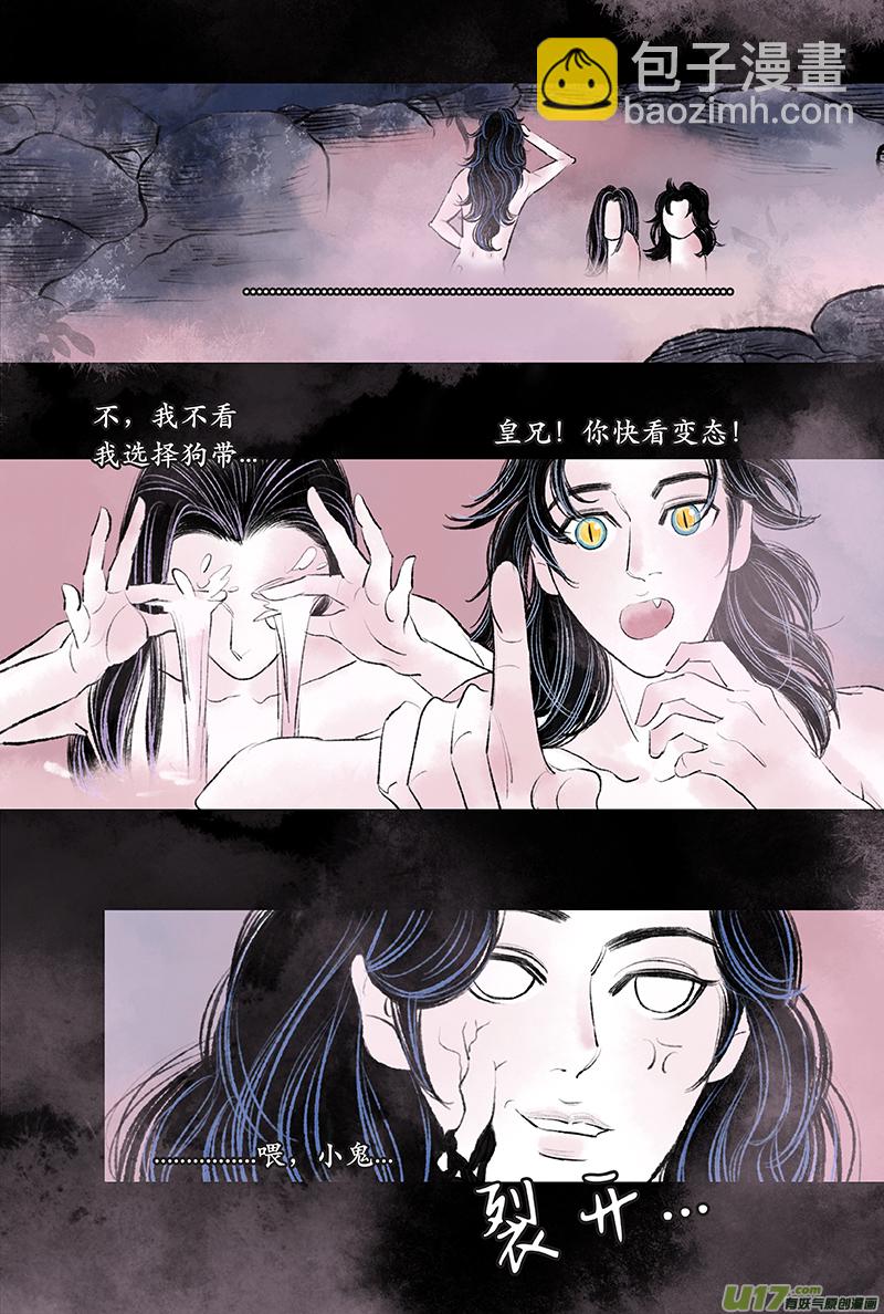 《拓跋》第十四章 夜客 第20页