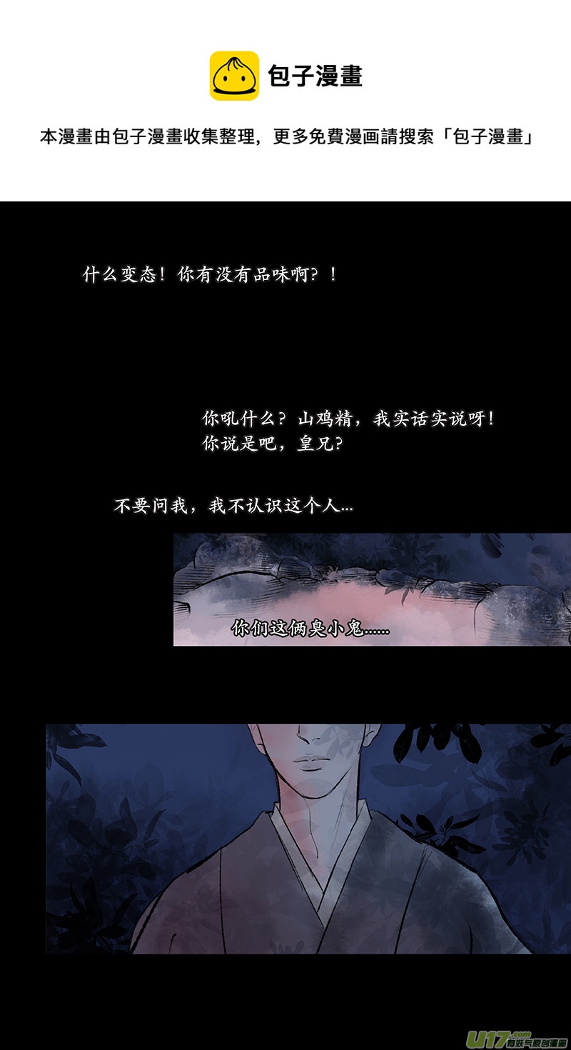 《拓跋》第十四章 夜客 第21页