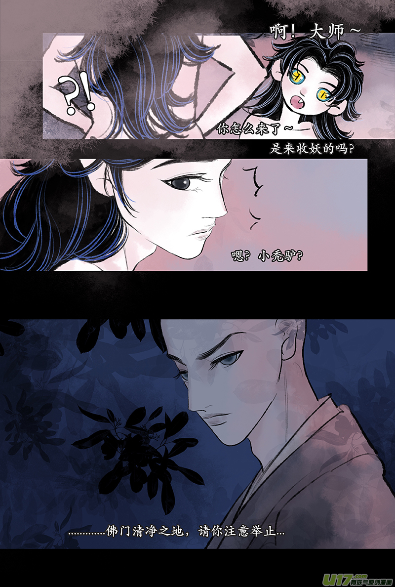 《拓跋》第十四章 夜客 第22页