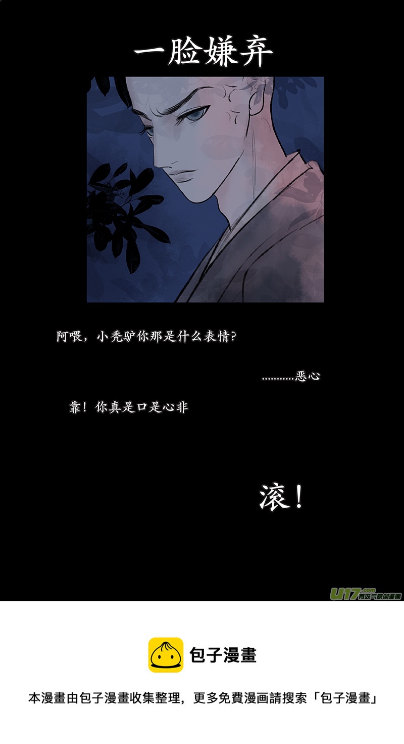 《拓跋》第十四章 夜客 第23页