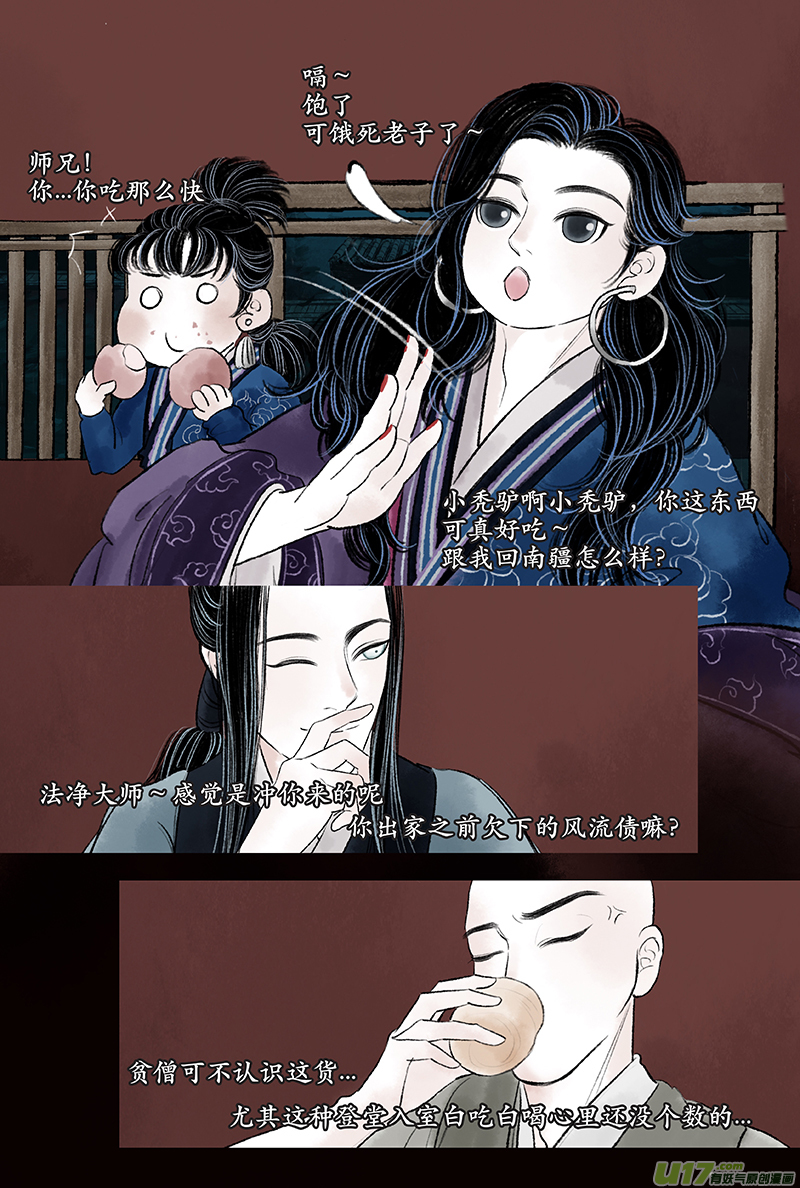 《拓跋》第十四章 夜客 第3页