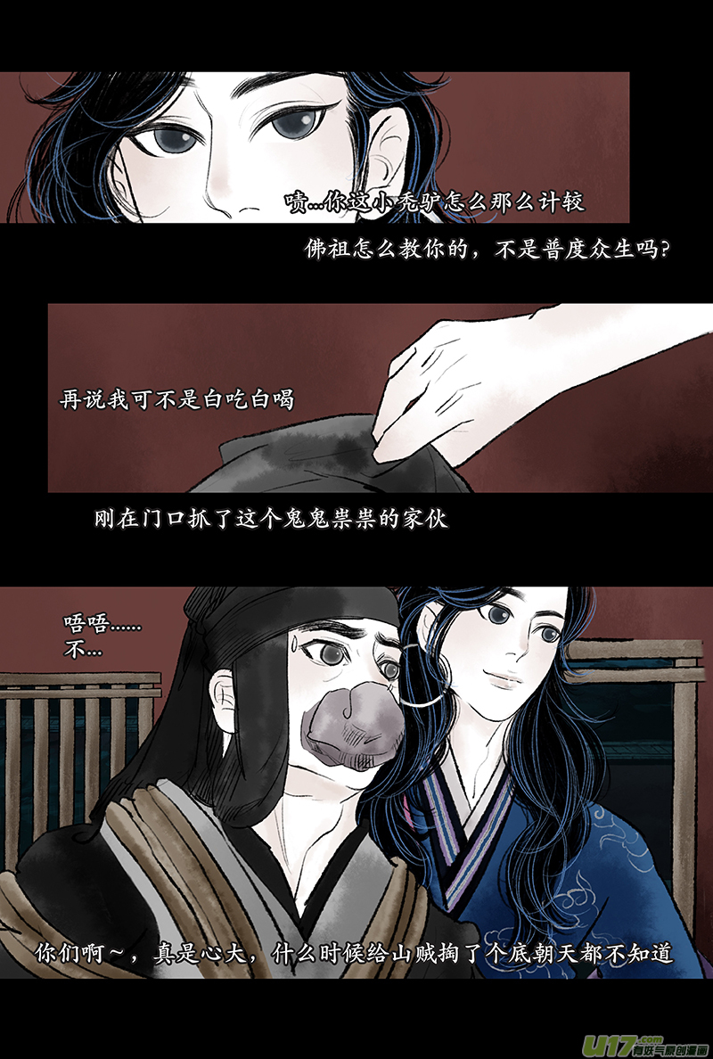 《拓跋》第十四章 夜客 第4页