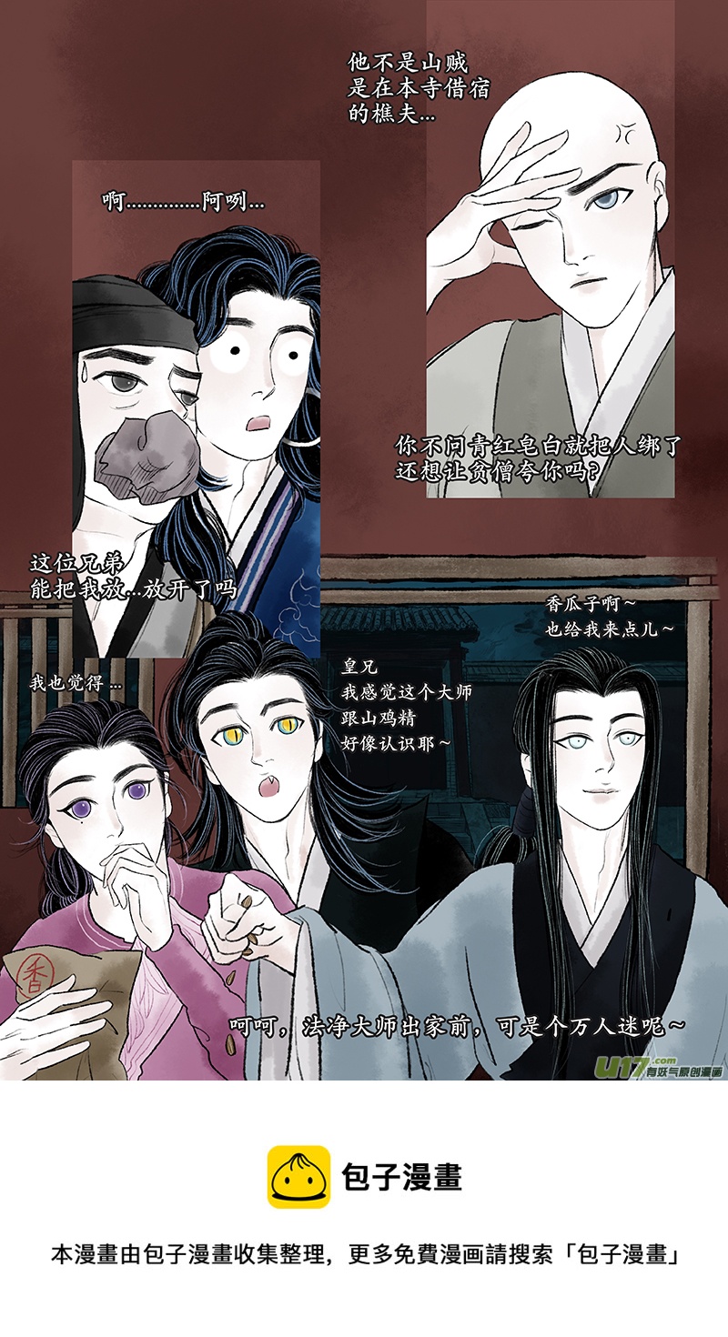《拓跋》第十四章 夜客 第5页
