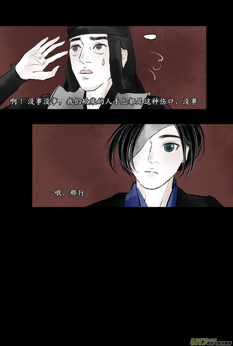 《拓跋》第十四章 夜客 第7页