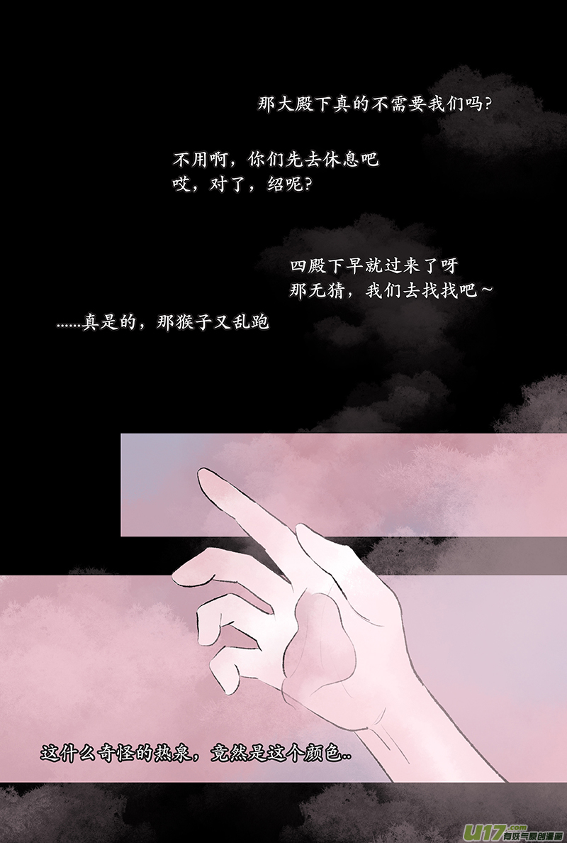 《拓跋》第十四章 夜客 第8页