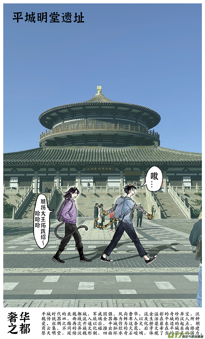 《拓跋》特典 再见平城 第10页