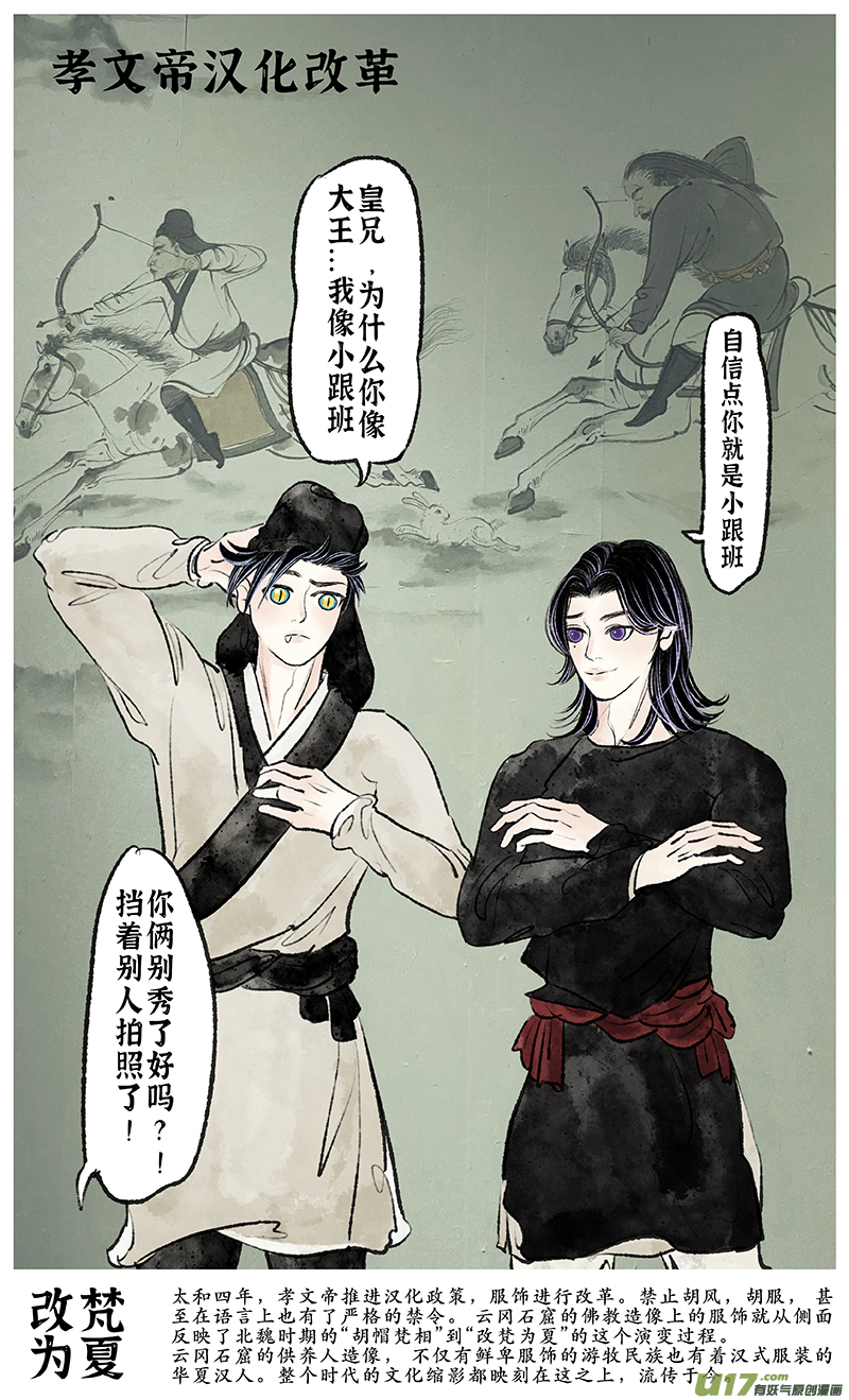 《拓跋》特典 再见平城 第12页
