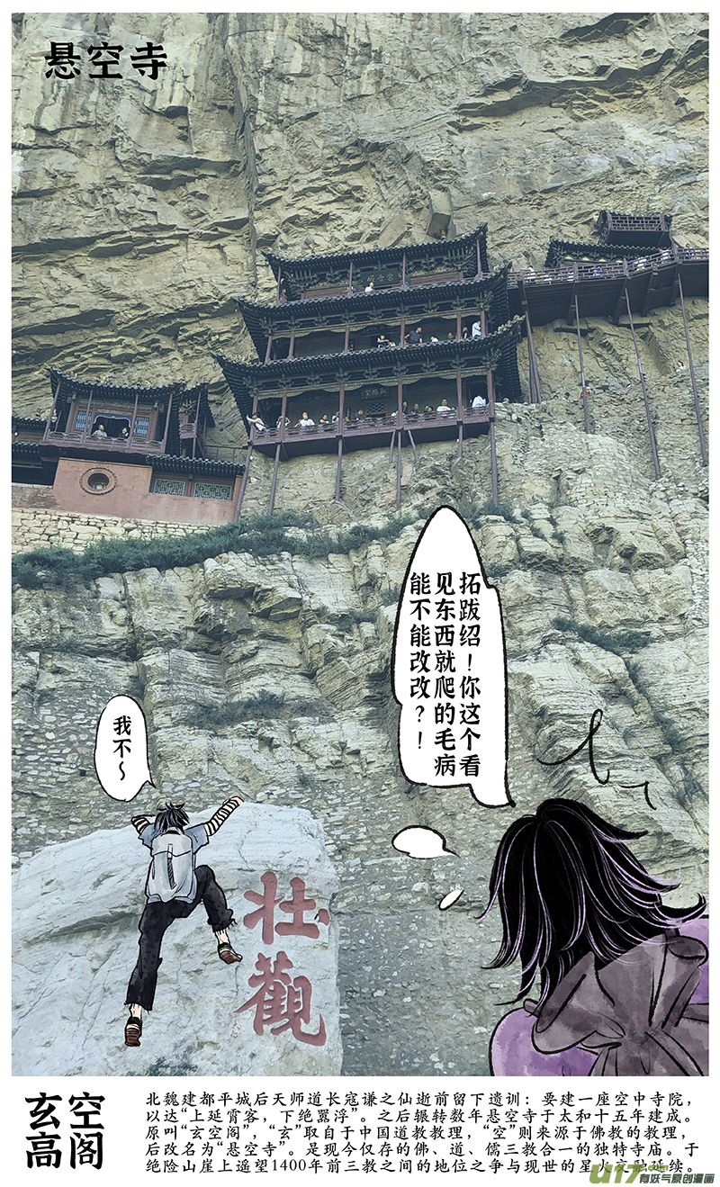 《拓跋》特典 再见平城 第14页